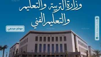 التعليم تحسم موعد امتحانات الثانوية العامة 2026