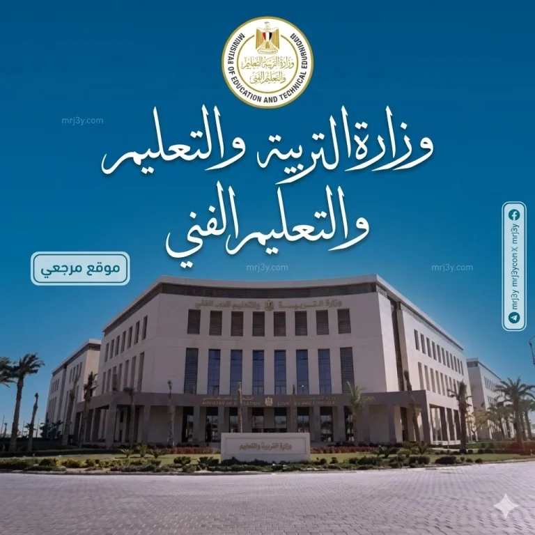التعليم تحسم موعد امتحانات الثانوية العامة 2026
