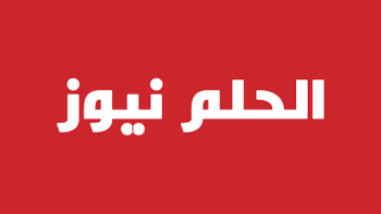 الحلم سبورت : بالتردد.. القناة الناقلة لمباراة الأهلي والإفريقي اليوم في الدوري الإفريقي لكرة السلة