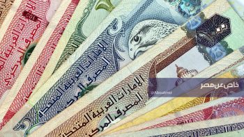 سعر الدرهم الإماراتي أمام الجنيه المصري بتعاملات اليوم السبت 25 أبريل