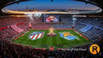 القنوات الناقلة لمباراة أتلتيكو مدريد وريال سوسيداد في نهائي كأس ملك إسبانيا 2026.. والناقل الوحيد مجاناً!
