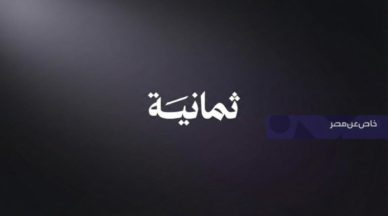 النصر والأهلي.. تردد قناة ثمانية 1.2 نايل سات وعرب سات لمشاهدة مباريات الدوري السعودي مجانا