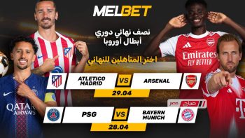 باريس سان جيرمان ضد بايرن ميونخ وأتلتيكو مدريد ضد أرسنال. ما الذي يمكن توقعه من مباريات الذهاب في نصف نهائي دوري أبطال أوروبا؟