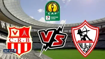 مشاهدة مباراة الزمالك ضد شباب بلوزداد بث مباشر في كأس الكونفدرالية