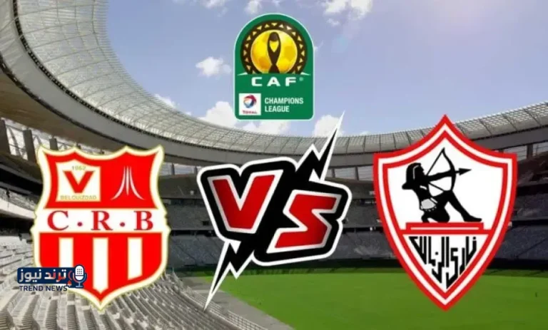 بث مباشر الآن.. مشاهدة مباراة الزمالك ضد شباب بلوزداد (يلا شوت) في كأس الكونفدرالية