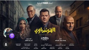 بطولة عمرو يوسف.. مواعيد عرض الحلقتين 3 و4 من مسلسل الفرنساوي – الأسبوع