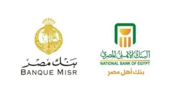 بعائد شهري يصل لـ 17.25%.. تفاصيل شهادات الادخار في البنك الأهلي وبنك مصر – الأسبوع