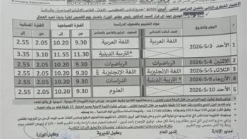 بعد التغيير.. جدول امتحانات شهر أبريل 2026