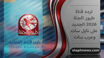 بعد انقطاع الإشارة… تردد قناة طيور الجنة 2026 على نايل سات يُحدد للمتابعة بجودة عالية