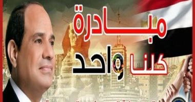 بـ"أسعار زمان".. مبادرة كلنا واحد ترسم البسمة على وجوه المواطنين في الشوادر