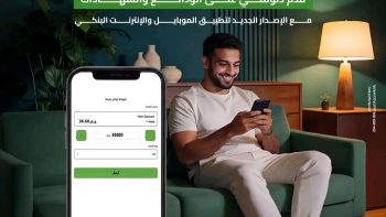 بنك التعمير والإسكان يجري تحديثا لتطبيقات الموبايل والإنترنت البنكي