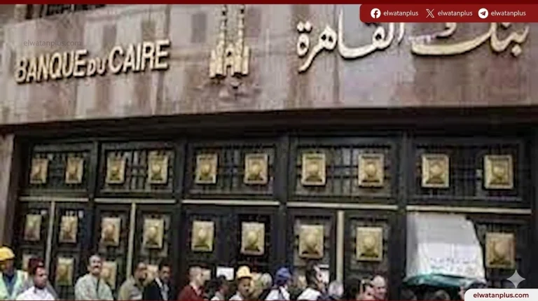 بنك القاهرة يطلق شهادة ادخار ثلاثية جديدة بعائد 17.25% يصرف شهريًا