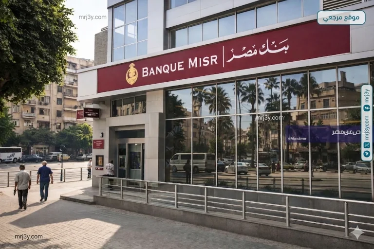 بنك مصر يزيد عائد شهادة القمة إلى 17.25%