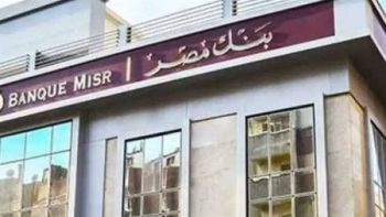 بنك مصر يعيد هيكلة شهادات الادخار: تعرف على أسعار الفائدة الجديدة لشهادة القمة ويوماتي