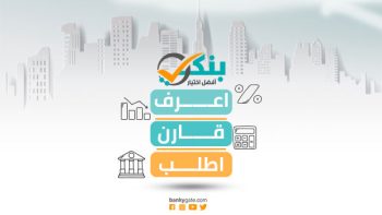 بنكي | سعر الدولار اليوم  26-4-2026