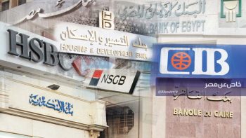 بنوك مصرية ترفع الفائدة على بعض شهادات الادخار الثلاثية.. والتطبيق يبدأ من هذا الموعد