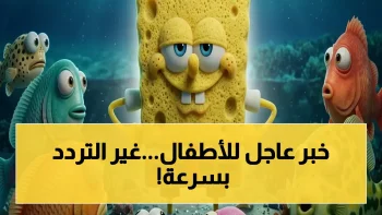 تحديث 2026: تغيير محتمل في تردد قنوات سبونج بوب HD على نايل سات وهذا ما تحتاج معرفته
