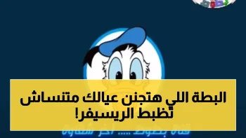 تحديثات تردد قناة بطوط 2026 على نايل سات – استمتع بجودة صورة وصوت مذهلة!