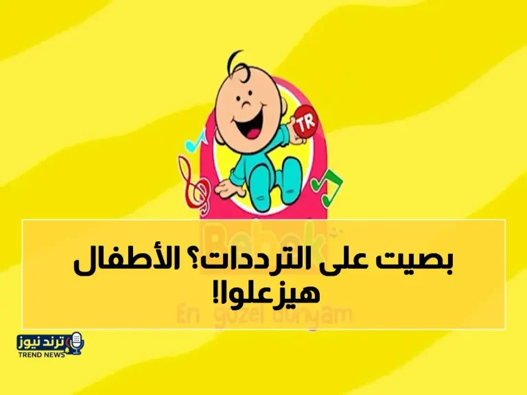 تحذير: لا تحرم أطفالك من طيور الجنة.. خطوات بسيطة لتثبيت تردد HD الجديد قبل توقفه