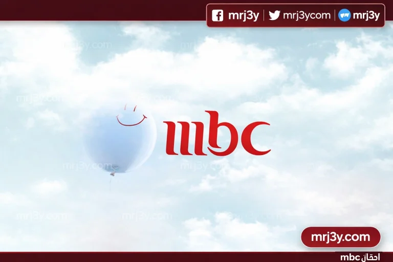 تردد قناة MBC 1 الجديد 2026 على نايل سات وعرب سات لمتابعة ذا فويس كيدز بجودة HD - موقع مرجعي
