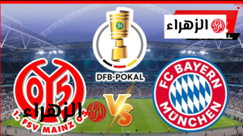 تردد قناة MBC Action لمتابعة مباراة بايرن ميونخ وماينز في الدوري الألماني