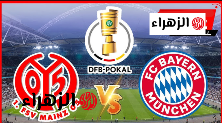 تردد قناة MBC Action لمتابعة مباراة بايرن ميونخ وماينز في الدوري الألماني