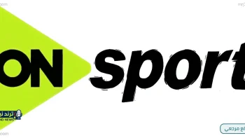 تردد قناة ON Sport 2026 الجديد يجذب الجماهير لمتابعة المباريات مجاناً بجودة عالية
