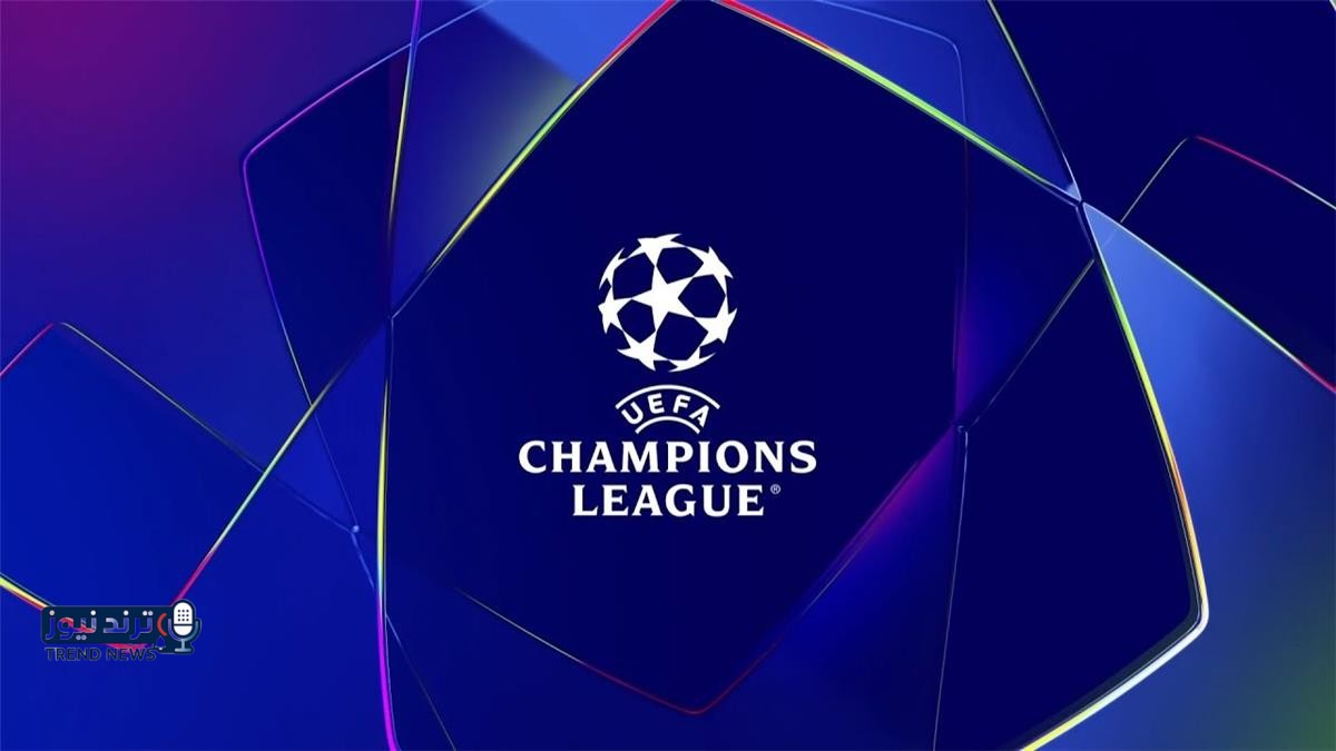 دوري أبطال أوروبا 