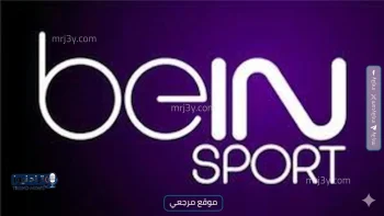 تردد قناة beIN Sports الإخبارية المفتوحة على نايل سات وخطوات ضبطها