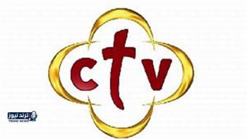 تردد قناة CTV على نايل سات ورمزية شعارها المميز