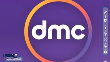 تردد قناة dmc الجديد على نايل سات يعزز المنافسة مع اقتراب موسم الدراما
