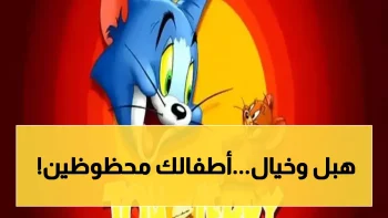 تردد قناة أطفال جديدة 2026 فاجأت مليون أم — هل ضبطتِها لأطفالك؟