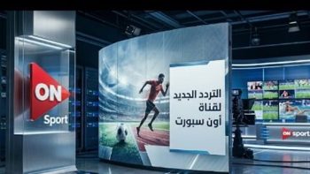 تردد قناة أون سبورت الجديد لمتابعة مباريات الدوري والبطولات المحلية الحصرية