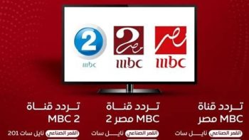 تردد قناة إم بي سي مصر 1 و 2 وخطوات استقبالها بجودة عالية