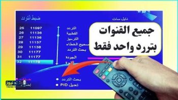 تردد قناة الأهلي الجديد 2026 على نايل سات وخطوات استقبالها بجودة عالية