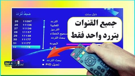 تردد قناة الأهلي الجديد 2026 على نايل سات وطريقة ضبطها بجودة عالية