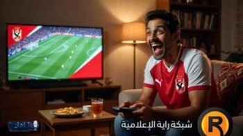 قناة الأهلي الجديدة تنقل كواليس مواجهة سيراميكا عبر النايل سات