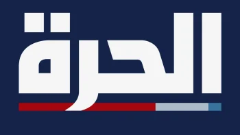 تردد قناة الحرة على القمرين نايل سات وعرب سات