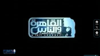 تردد قناة القاهرة والناس 2026 الجديد على نايل سات يواكب سباق البرامج الرمضانية