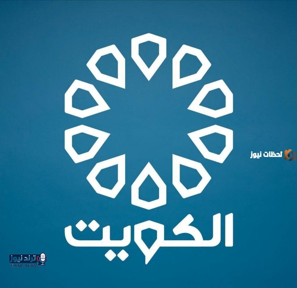 تردد قناة تلفزيون الكويت الجديد