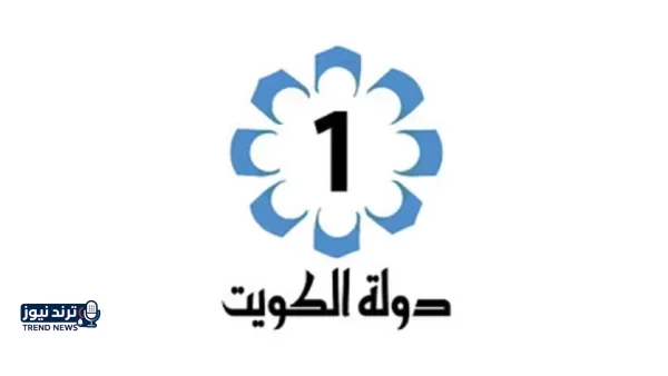 تردد قناة تلفزيون الكويت الجديد لمتابعة أقوى المسلسلات الكويتية في رمضان 2026 لكبار النجوم - جريدة لحظات نيوز