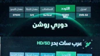 تردد قناة ثمانية 2026 على نايل سات وعرب سات
