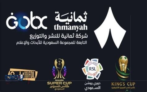 تردد قناة ثمانية 2026 على نايل سات وعرب سات لبث الدوري السعودي