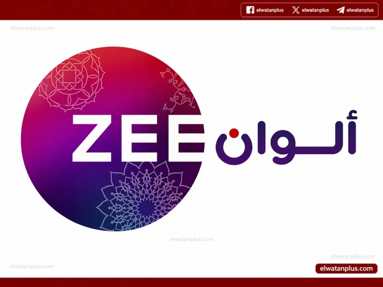 تردد قناة زي الوان الجديد 2026 على نايل سات وعرب سات وطريقة ضبط القناة بسهولة