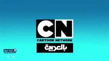 تردد قناة سي إن بالعربية على نايل سات وعرب سات