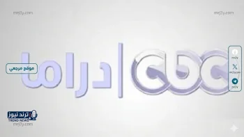 تردد قناة سي بي سي دراما 2026 على نايل سات يضمن استمرارية متابعة المسلسلات