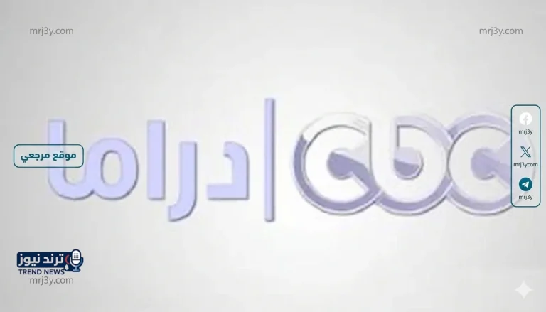 تردد قناة سي بي سي دراما 2026 الجديد على نايل سات يعزز متابعة المسلسلات دون انقطاع - موقع مرجعي