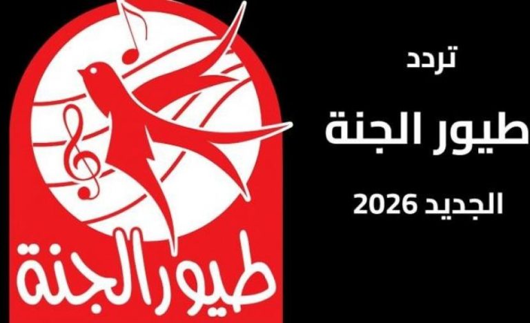 تردد قناة طيور الجنة 2026 على نايل سات وعرب سات