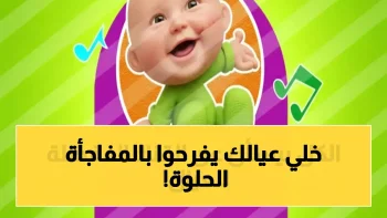 تردد قناة طيور بيبي الجديد 2026 يطلق لأول مرة… اكتشف أجمل البرامج والأناشيد لطفلك!