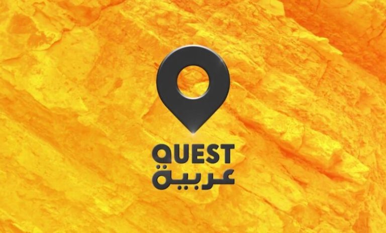 تردد قناة كويست عربية الجديد 2026 وخطوات تثبيت القناة Quest Arabia